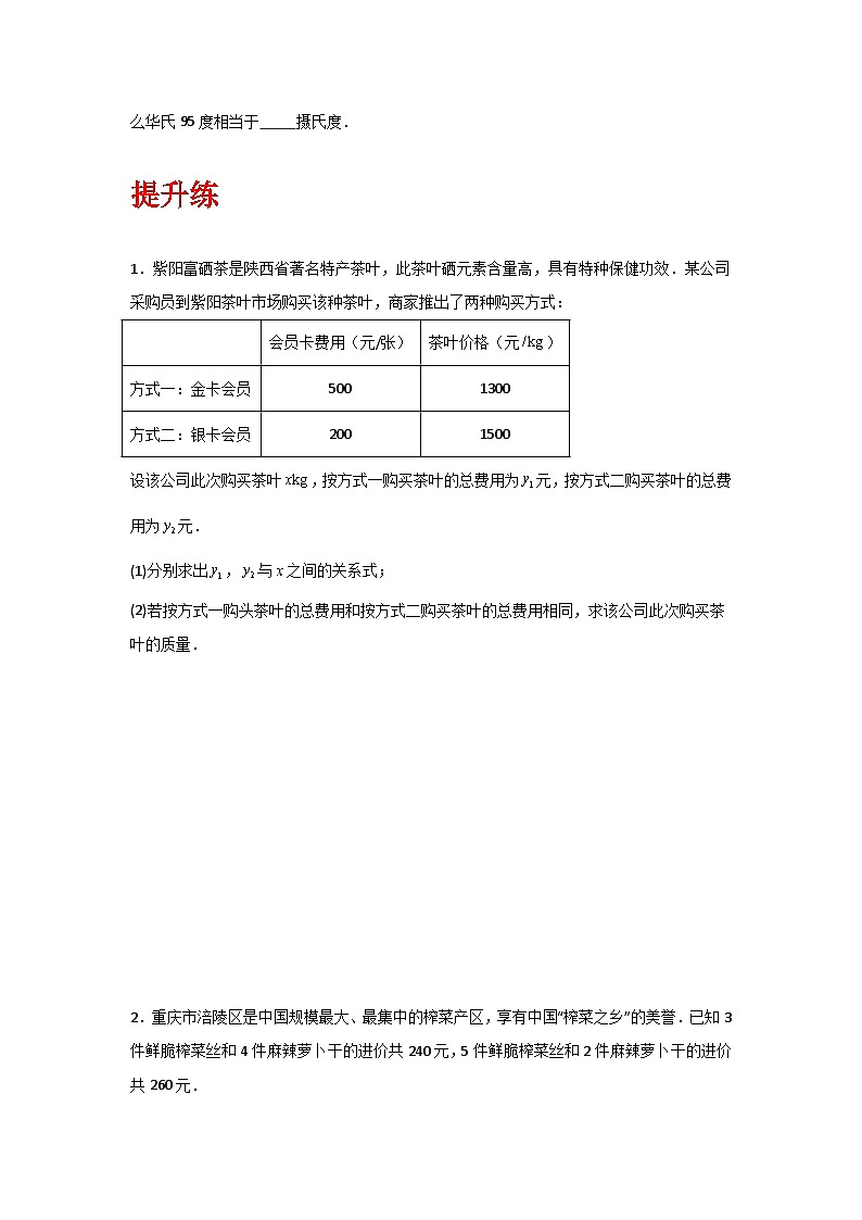 人教版数学八年级下册19.2.2.4《一次函数与实际问题》(分层练习)原卷版第3页