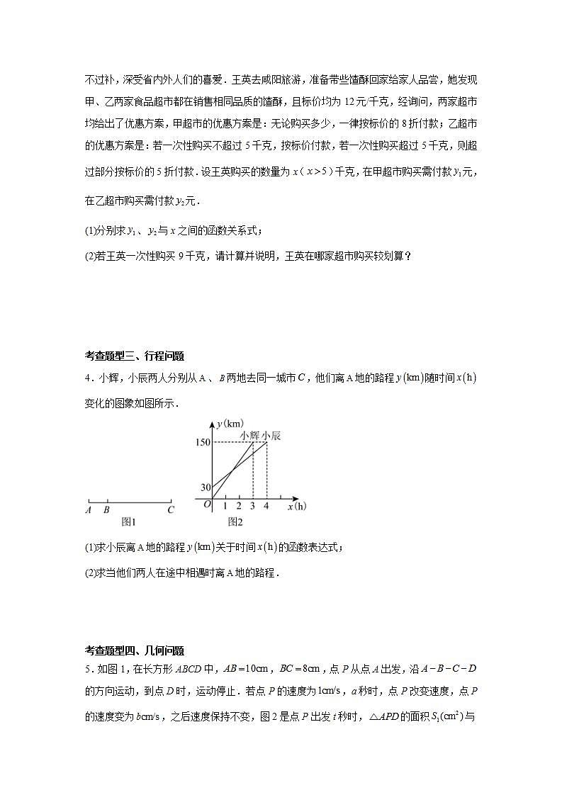 人教版数学八年级下册19.3《课题学习选择方案》(分层练习)原卷版第2页