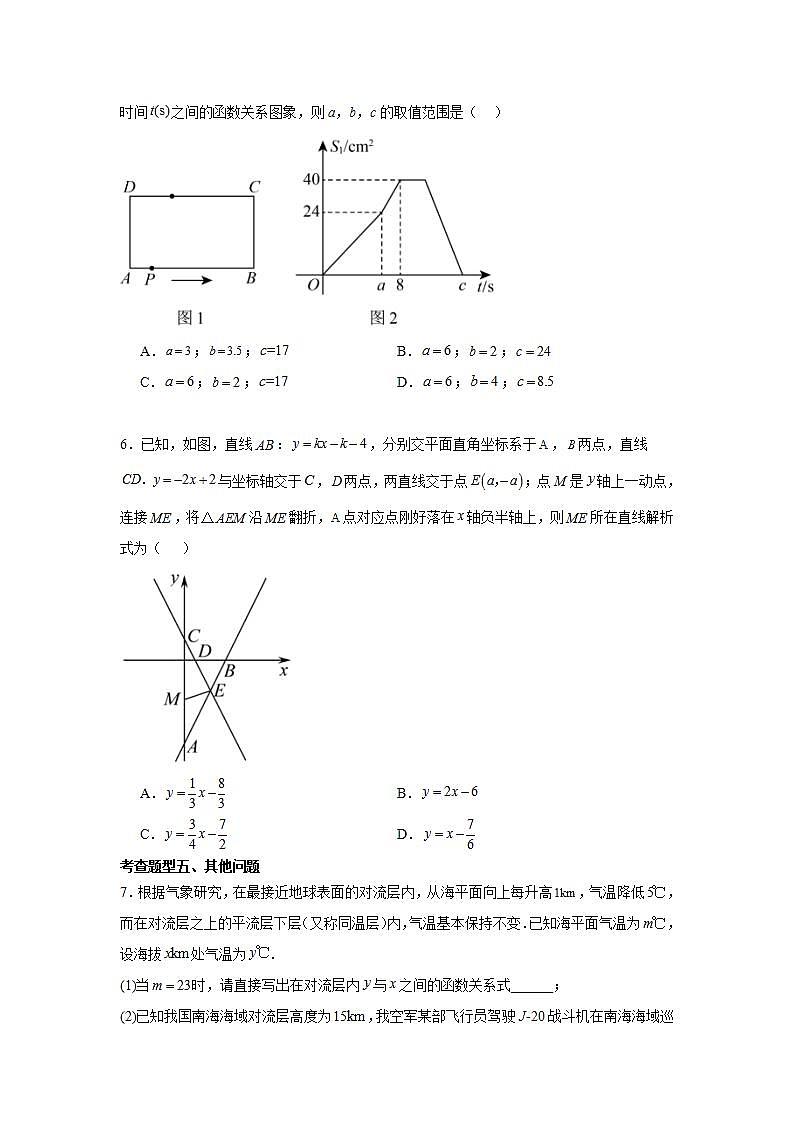人教版数学八年级下册19.3《课题学习选择方案》(分层练习)原卷版第3页