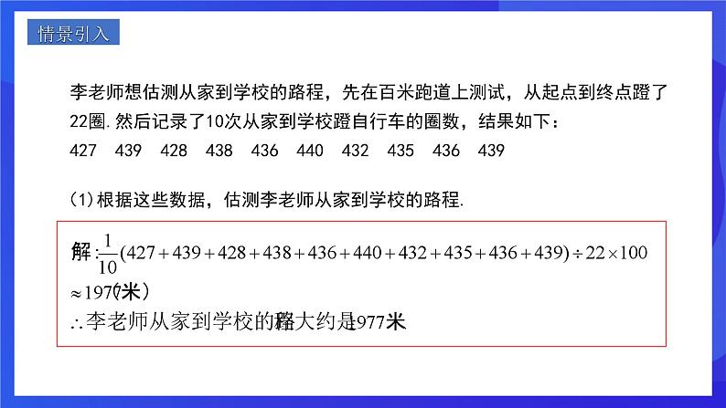 人教版数学八年级下册20.1.1.1《平均数和加权平均数》(同步课件)第2页