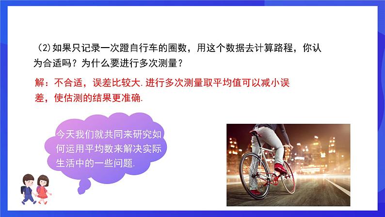 人教版数学八年级下册20.1.1.1《平均数和加权平均数》(同步课件)第3页