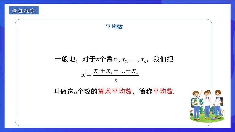 人教版数学八年级下册20.1.1.1《平均数和加权平均数》(同步课件)第4页