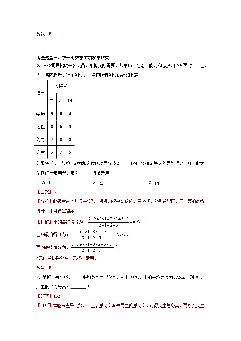 人教版数学八年级下册20.1.1.1《平均数和加权平均数》(分层练习)解析版第3页