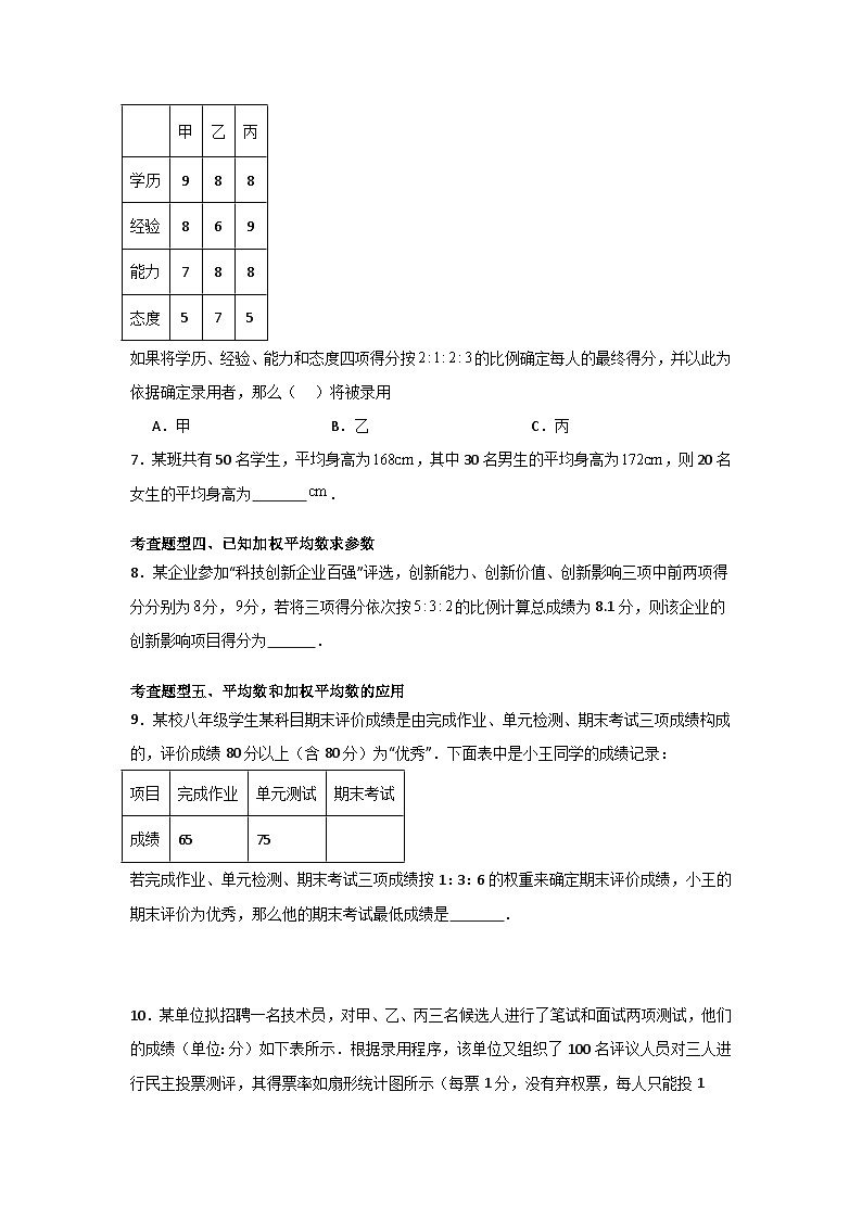 人教版数学八年级下册20.1.1.1《平均数和加权平均数》(分层练习)原卷版第2页