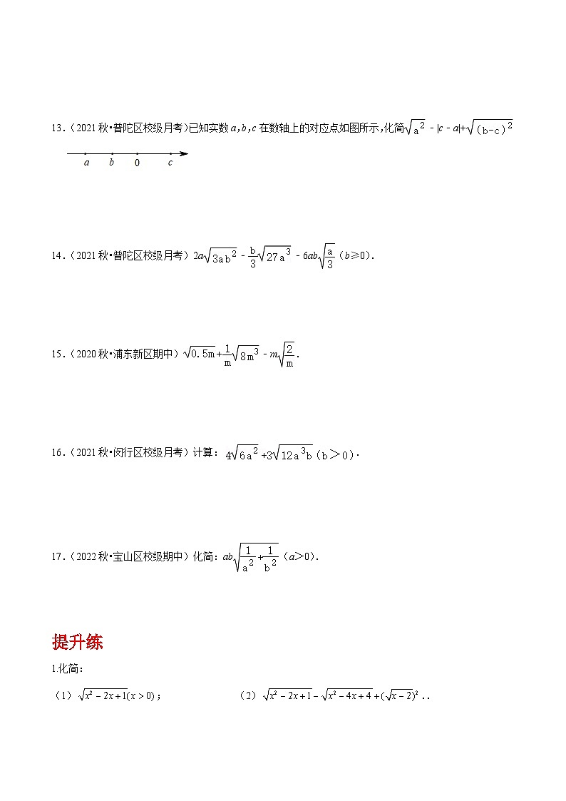 沪教版(五四制)数学八年级上册16.1 《二次根式》(第2课时)基础提升分层练习(原卷版)第2页