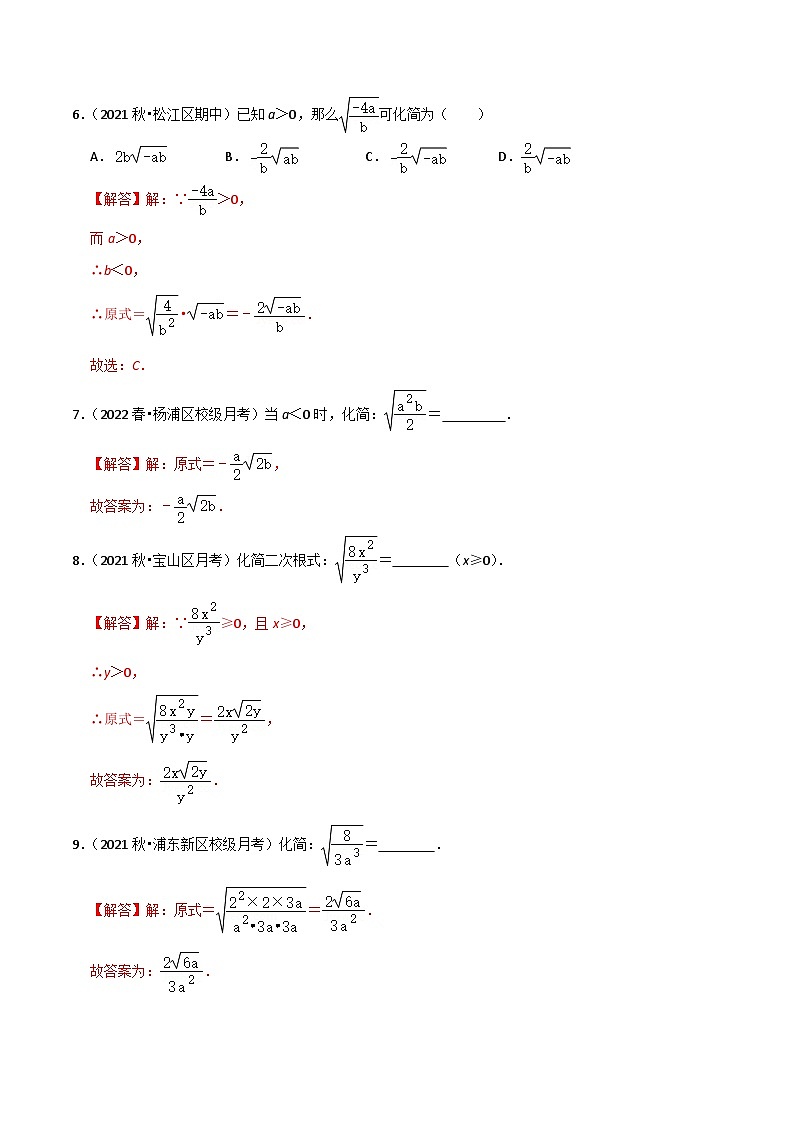 沪教版(五四制)数学八年级上册16.1 《二次根式》(第2课时)(分层作业)基础提升分层练习(解析版)第2页