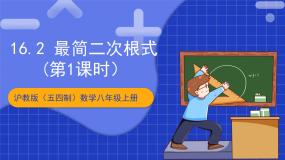 初中沪教版（五四制）（2024）16．1  二次根式精品教学课件ppt