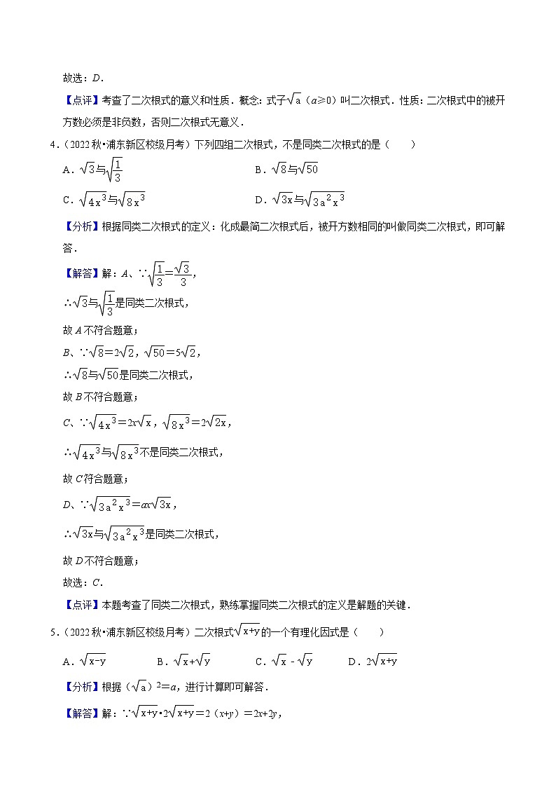 沪教版(五四制)数学八年级上册第16《章二次根式》(单元测试)(解析版)第2页