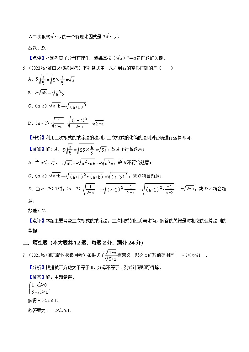 沪教版(五四制)数学八年级上册第16《章二次根式》(单元测试)(解析版)第3页