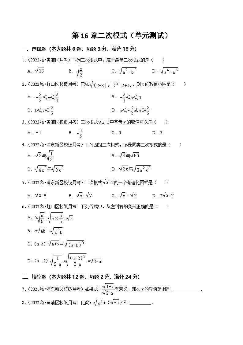 沪教版(五四制)数学八年级上册第16《章二次根式》(原卷版)第1页