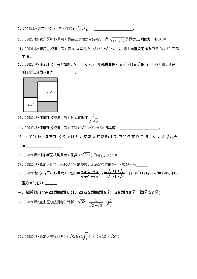 沪教版(五四制)数学八年级上册第16《章二次根式》(原卷版)第2页