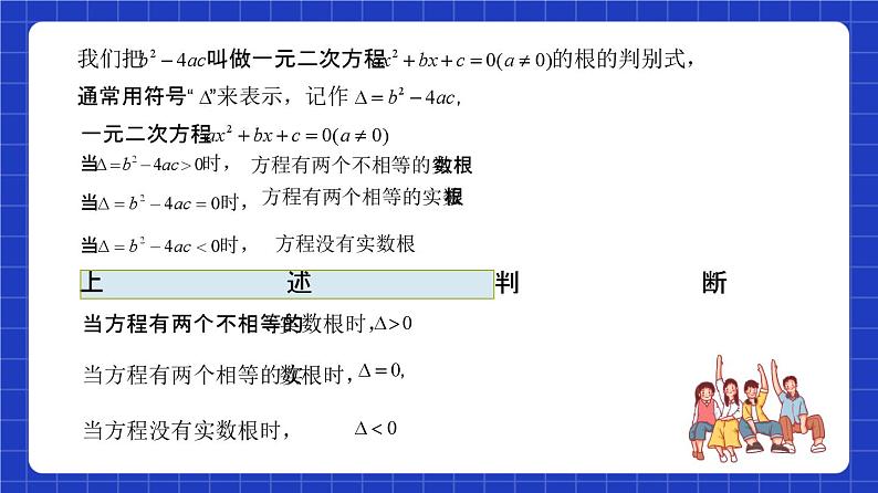 沪教版(五四制)数学八年级上册17.3《一元二次方程根的判别式》(第1课时)(教学课件)第4页