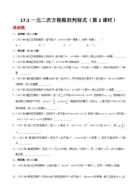 沪教版(五四制)(2024)八年级上册17.3 一元二次方程根的判别式优秀第2课时课堂检测