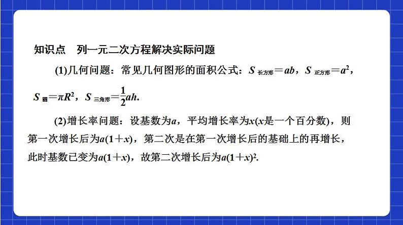沪教版(五四制)数学八年级上册17.4《一元二次方程的应用—实际问题》(第2课时)(教学课件)第3页