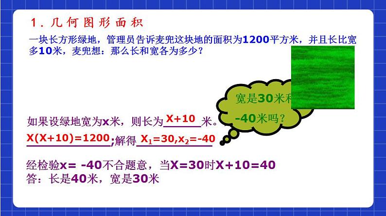 沪教版(五四制)数学八年级上册17.4《一元二次方程的应用—实际问题》(第2课时)(教学课件)第4页