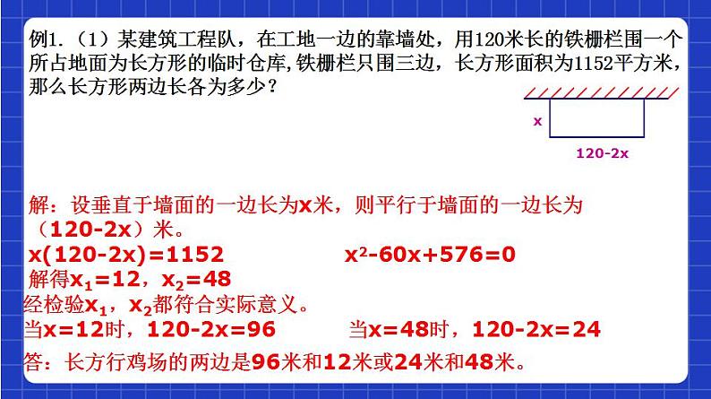 沪教版(五四制)数学八年级上册17.4《一元二次方程的应用—实际问题》(第2课时)(教学课件)第6页
