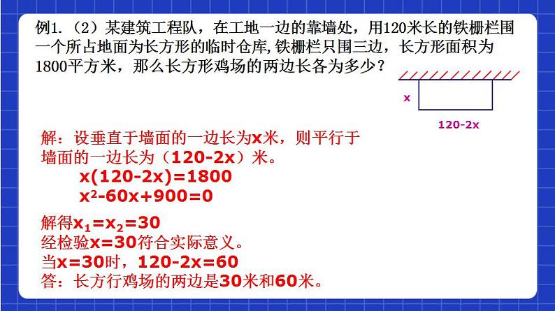 沪教版(五四制)数学八年级上册17.4《一元二次方程的应用—实际问题》(第2课时)(教学课件)第7页