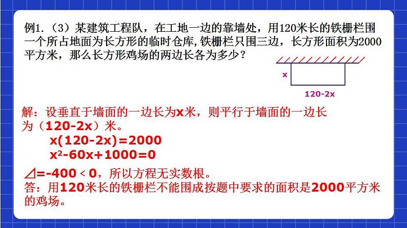 沪教版(五四制)数学八年级上册17.4《一元二次方程的应用—实际问题》(第2课时)(教学课件)第8页