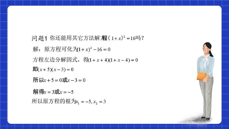 沪教版(五四制)数学八年级上册17.2《因式分解法解一元二次方程》(第2课时)(教学课件)第6页