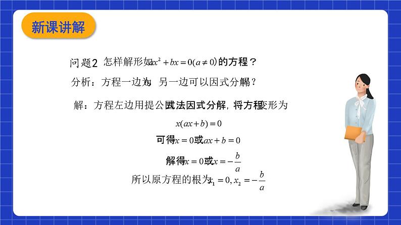沪教版(五四制)数学八年级上册17.2《因式分解法解一元二次方程》(第2课时)(教学课件)第7页