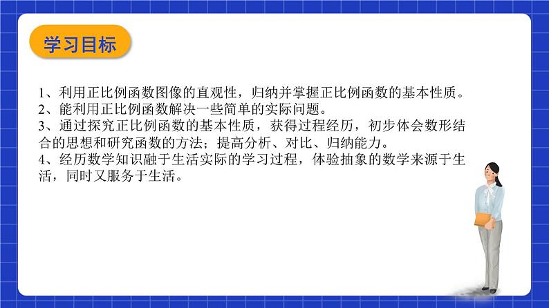 沪教版(五四制)数学八年级上册18.2《正比例函数的性质》(第3课时)(教学课件)第2页