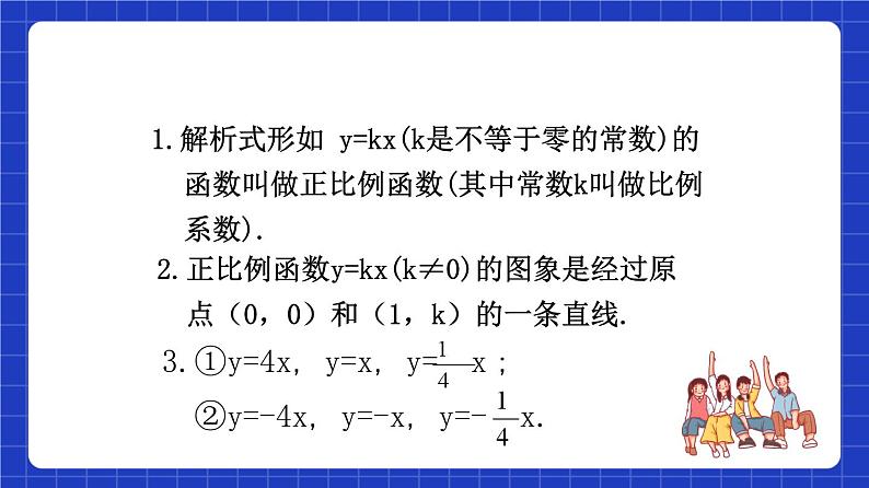 沪教版(五四制)数学八年级上册18.2《正比例函数的性质》(第3课时)(教学课件)第4页