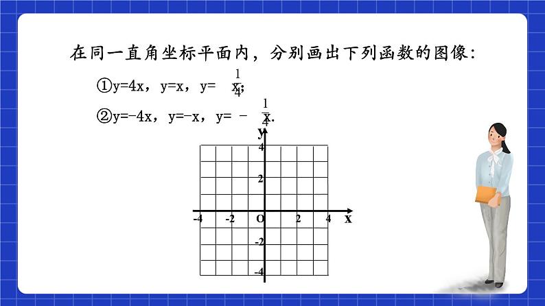 沪教版(五四制)数学八年级上册18.2《正比例函数的性质》(第3课时)(教学课件)第5页