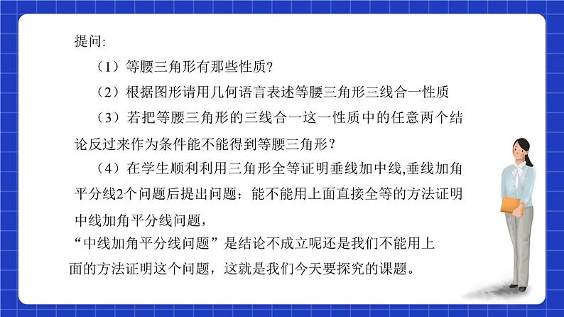 沪教版(五四制)数学八年级上册19.2《证明举例—与线段或角的和差半有关证明》(第6课时)(教学课件)第3页