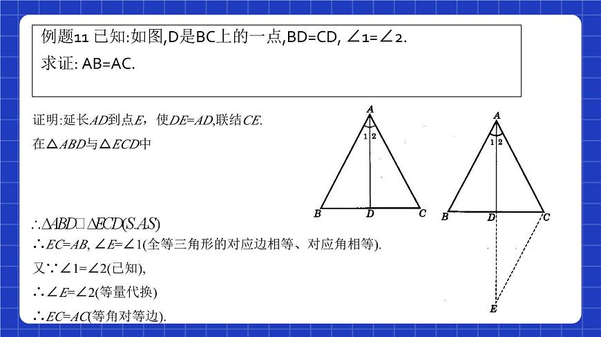 滬教版（五四制）數(shù)學(xué)八年級(jí)上冊(cè)19.2《證明舉例—與線段或角的和差半有關(guān)證明》（第6課時(shí)）（教學(xué)課件）第4頁(yè)