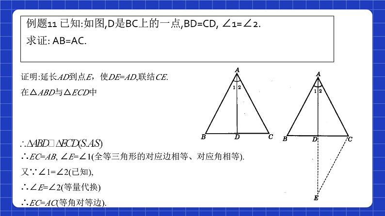 沪教版(五四制)数学八年级上册19.2《证明举例—与线段或角的和差半有关证明》(第6课时)(教学课件)第4页
