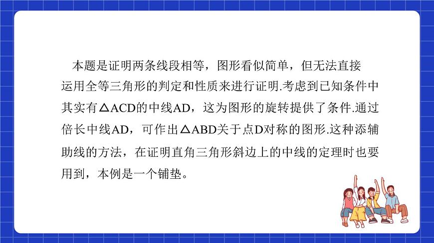 滬教版（五四制）數(shù)學(xué)八年級(jí)上冊(cè)19.2《證明舉例—與線段或角的和差半有關(guān)證明》（第6課時(shí)）（教學(xué)課件）第5頁(yè)