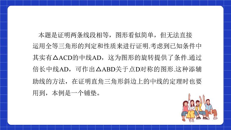 沪教版(五四制)数学八年级上册19.2《证明举例—与线段或角的和差半有关证明》(第6课时)(教学课件)第5页