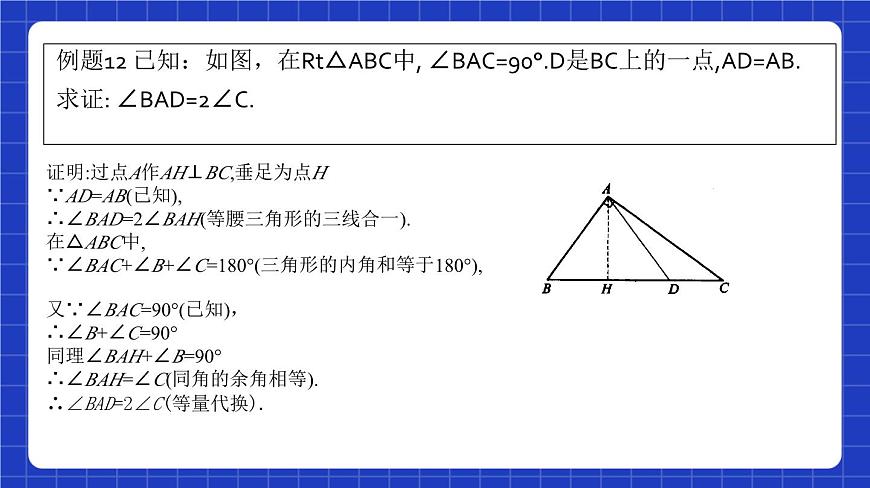 滬教版（五四制）數(shù)學(xué)八年級(jí)上冊(cè)19.2《證明舉例—與線段或角的和差半有關(guān)證明》（第6課時(shí)）（教學(xué)課件）第6頁(yè)