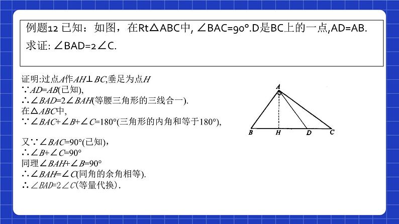 沪教版(五四制)数学八年级上册19.2《证明举例—与线段或角的和差半有关证明》(第6课时)(教学课件)第6页