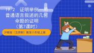 八年级上册19．2  证明举例精品教学课件ppt