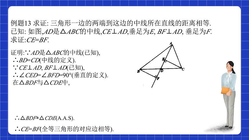 滬教版(五四制)數(shù)學(xué)八年級(jí)上冊(cè)19.2《證明舉例—用普通語(yǔ)言敘述的幾何命題的證明》(第7課時(shí))(教學(xué)課件)第3頁(yè)