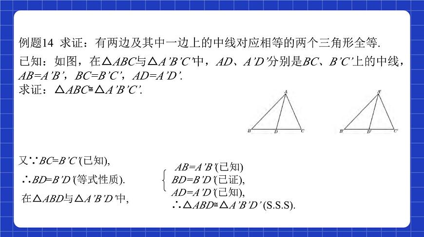滬教版(五四制)數(shù)學(xué)八年級(jí)上冊(cè)19.2《證明舉例—用普通語(yǔ)言敘述的幾何命題的證明》(第7課時(shí))(教學(xué)課件)第4頁(yè)