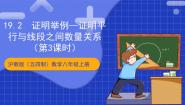 初中数学沪教版（五四制）（2024）八年级上册19．2  证明举例获奖教学课件ppt