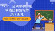 初中数学19．2  证明举例获奖教学ppt课件