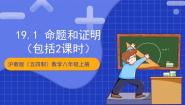 沪教版（五四制）（2024）八年级上册19．1  命题和证明优秀教学课件ppt