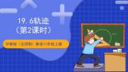 八年级上册19．6  轨迹精品教学课件ppt