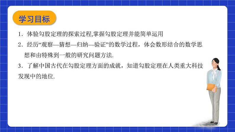 沪教版(五四制)数学八年级上册19.9《勾股定理》(第1课时)(教学课件)第2页