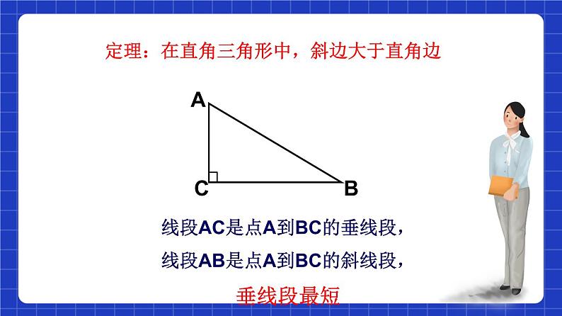 沪教版(五四制)数学八年级上册19.9《勾股定理》(第1课时)(教学课件)第3页