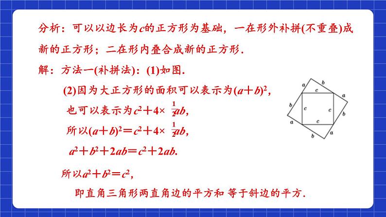 沪教版(五四制)数学八年级上册19.9《勾股定理》(第1课时)(教学课件)第8页
