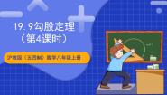 沪教版（五四制）（2024）八年级上册19．9  勾股定理获奖教学课件ppt