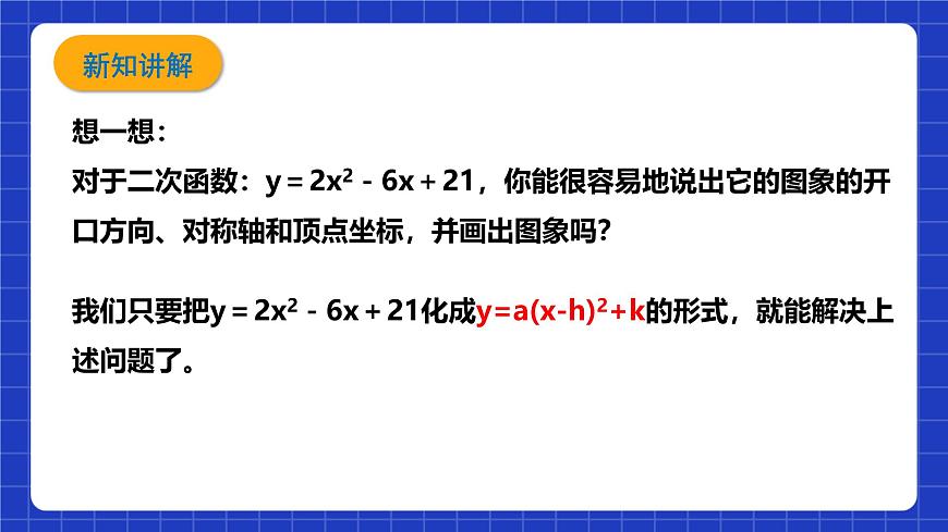 浙教版數(shù)學(xué)九上1.2.3《 二次函數(shù)的圖象（3）》課件第6頁(yè)