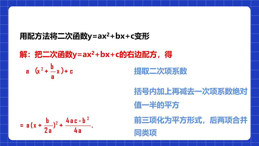 浙教版數(shù)學(xué)九上1.2.3《 二次函數(shù)的圖象（3）》課件第7頁(yè)