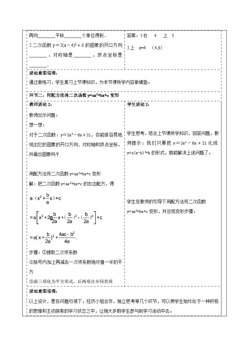 浙教版數(shù)學(xué)九上1.2.3《 二次函數(shù)的圖象（3）》教學(xué)設(shè)計(jì)第2頁(yè)