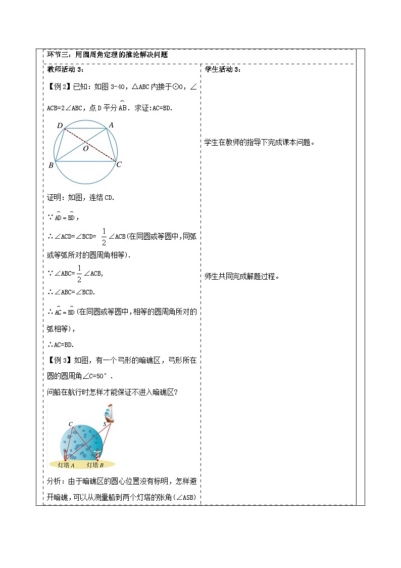 浙教版数学九上3.5.2 《圆周角(2)》教学设计第3页