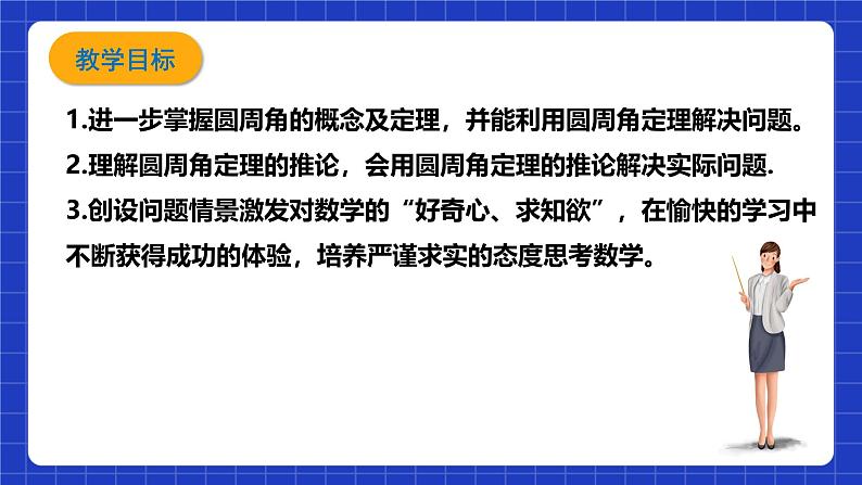 浙教版数学九上3.5.2 《圆周角(2)》课件第2页